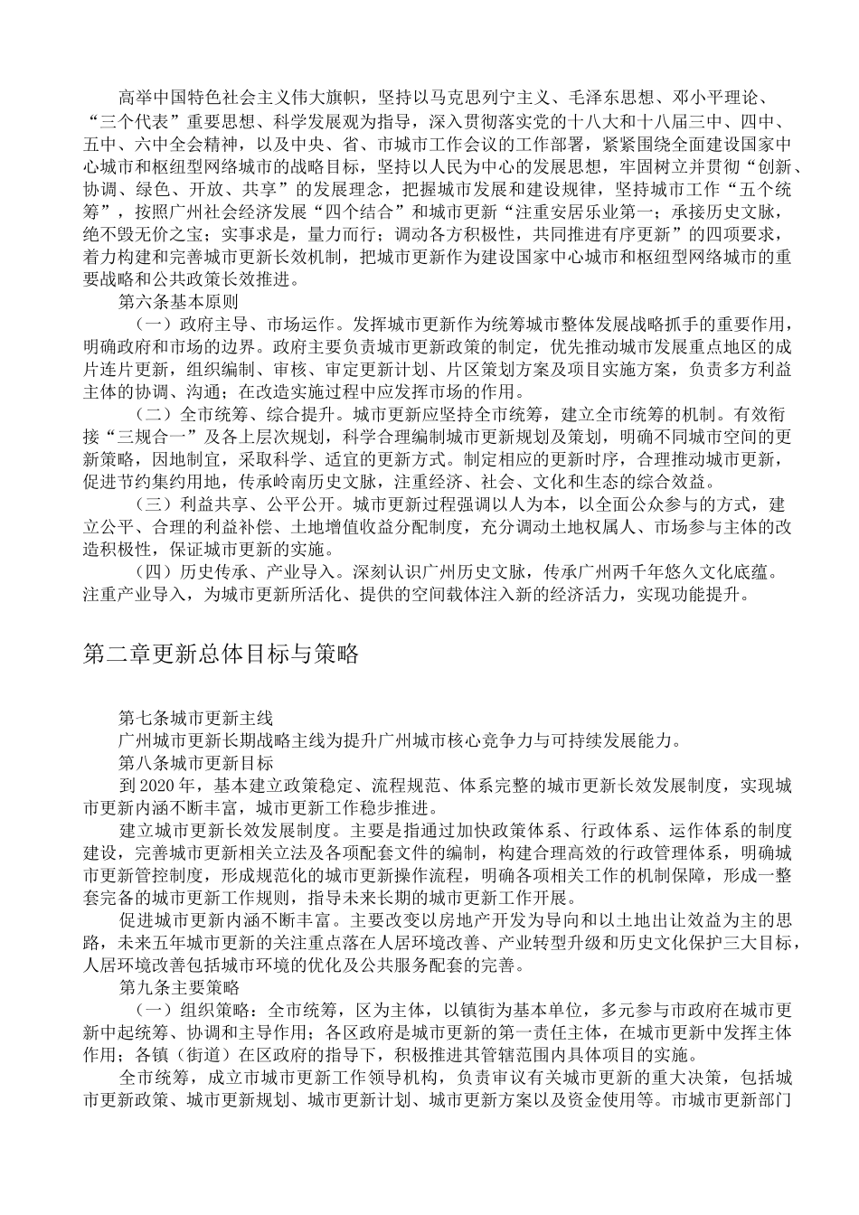 广州城市更新总体规划_第2页