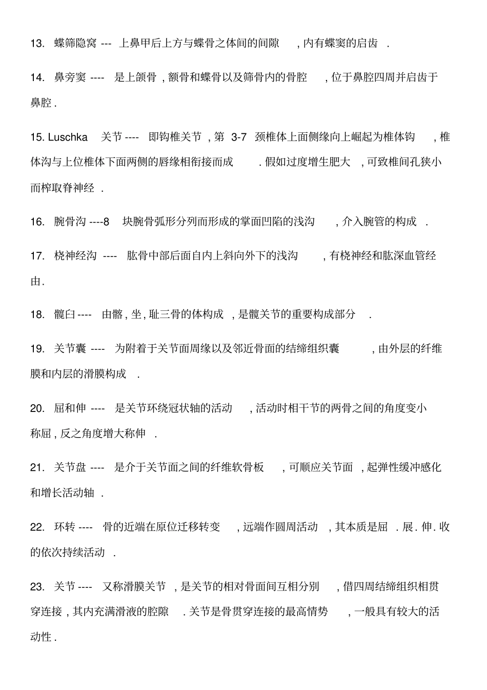 人体解剖学名词解释_第2页