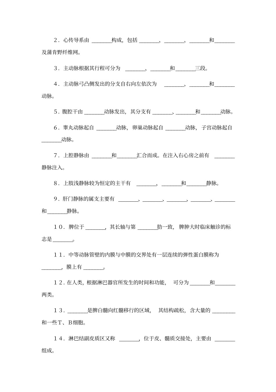 人体解剖学基础_脉管系统总结及习题_第3页