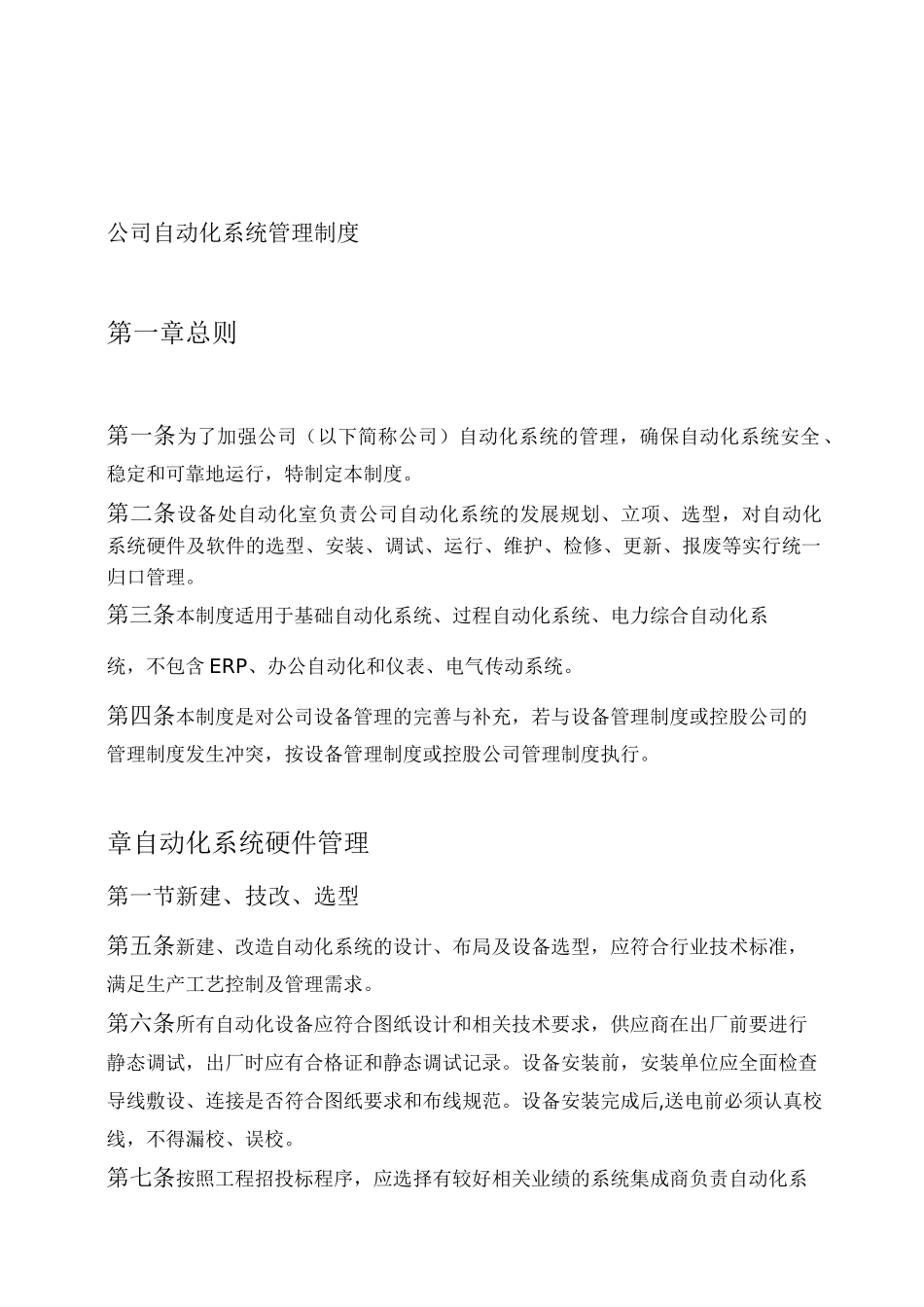 自动化系统管理制度汇编_第1页