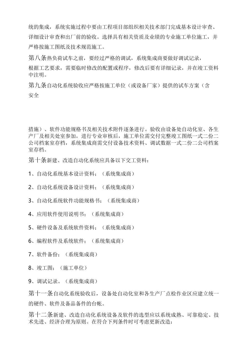 自动化系统管理制度汇编_第2页