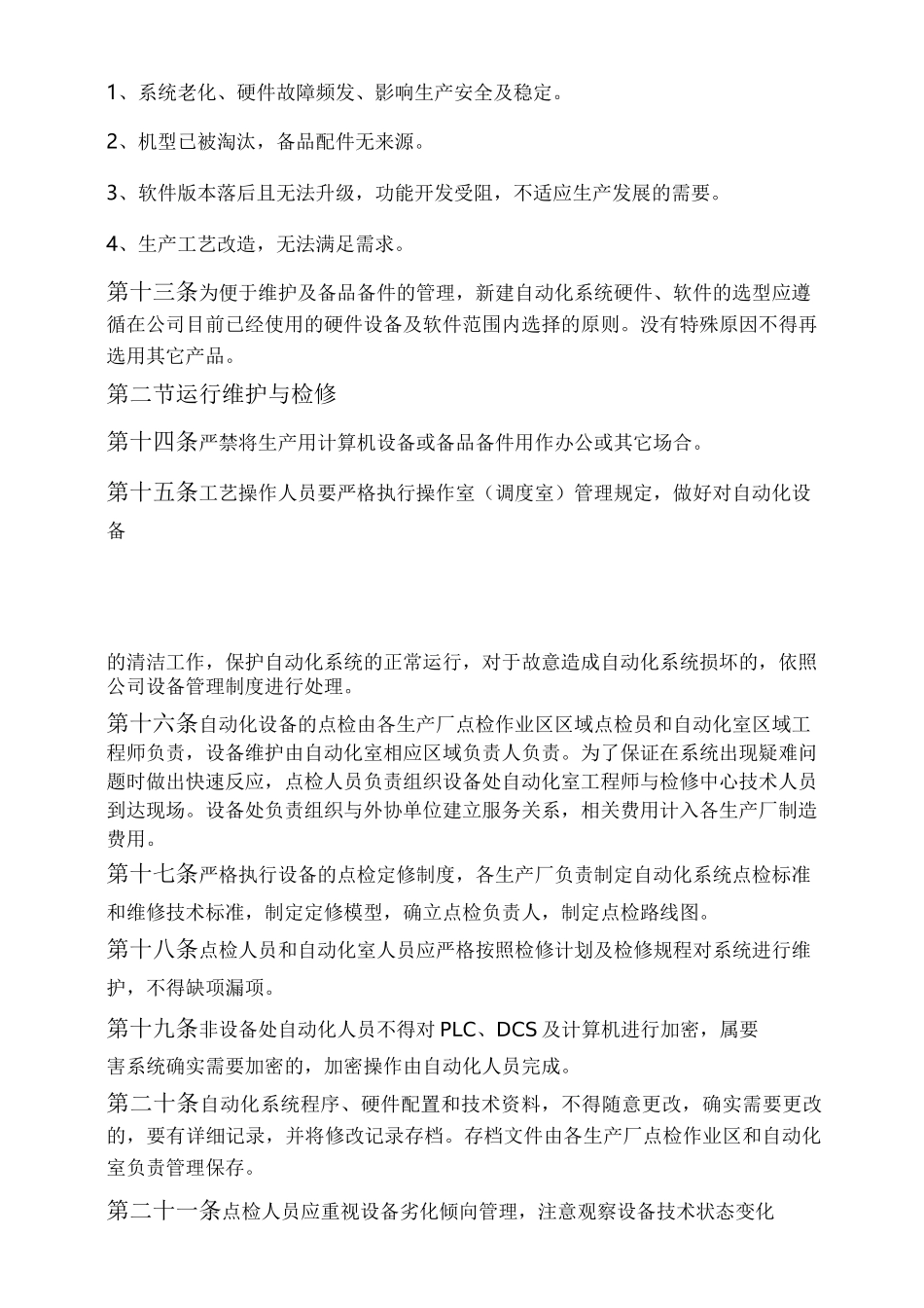 自动化系统管理制度汇编_第3页