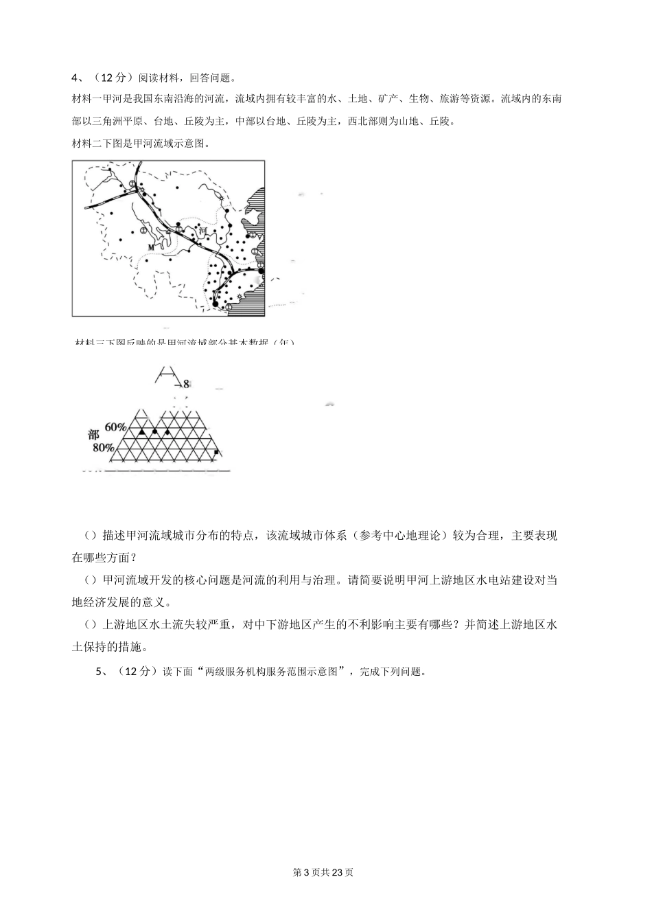 高中地理城市等级体系综合题_第3页