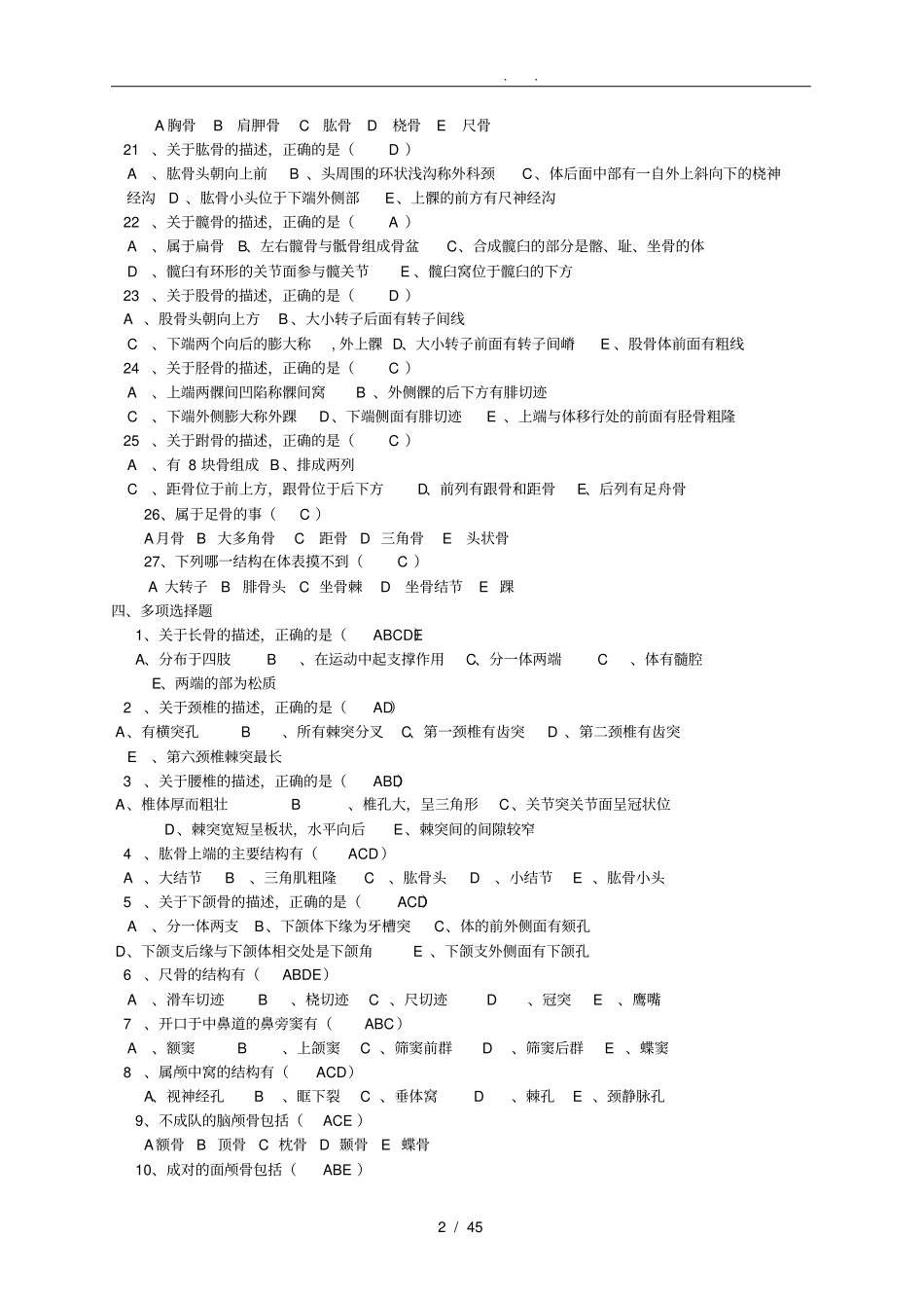 人体解剖学复习试题带答案的_第2页