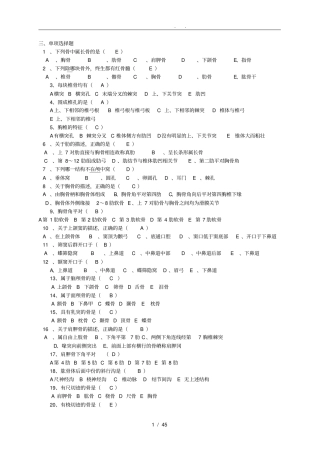 人体解剖学复习试题带答案的