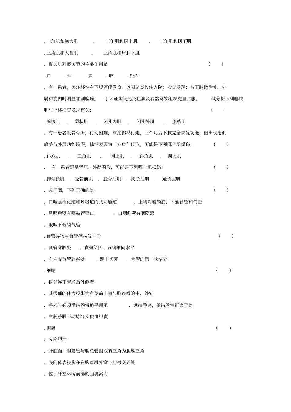 人体解剖学复习题_第2页