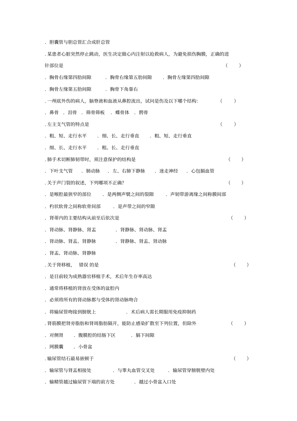 人体解剖学复习题_第3页