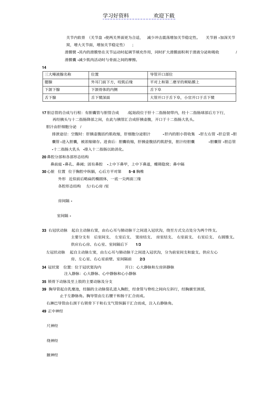 人体解剖学复习资料名词解释其他_第2页