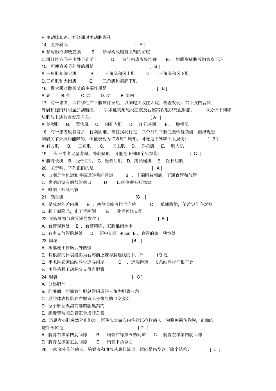 人体解剖学复习题及参考答案_第2页
