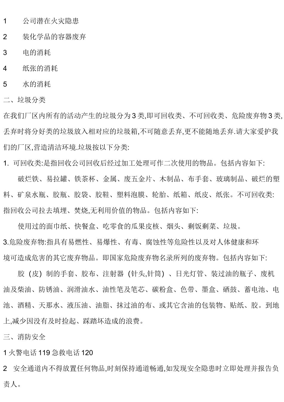 员工环境意识培训记录1_第2页