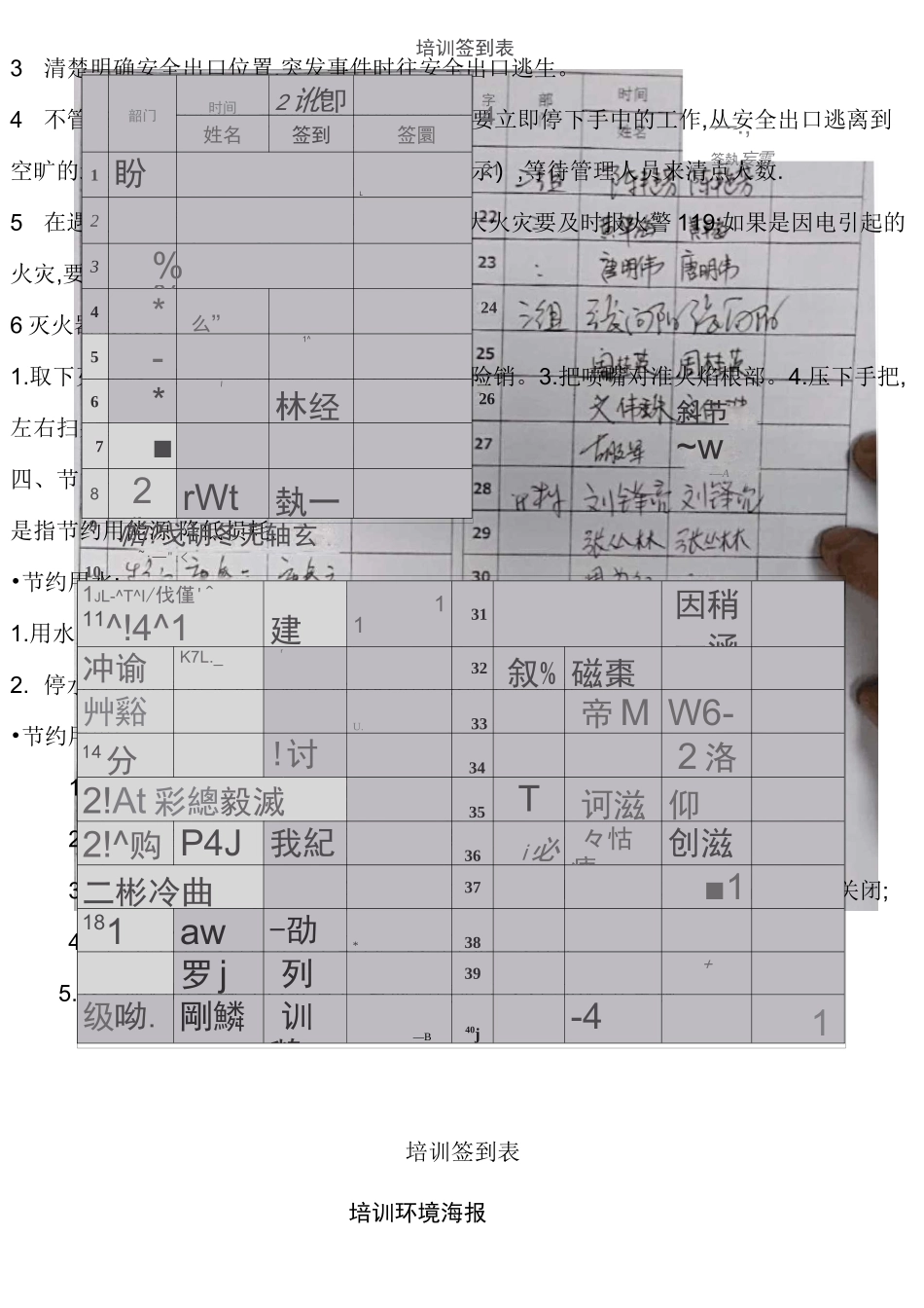 员工环境意识培训记录1_第3页
