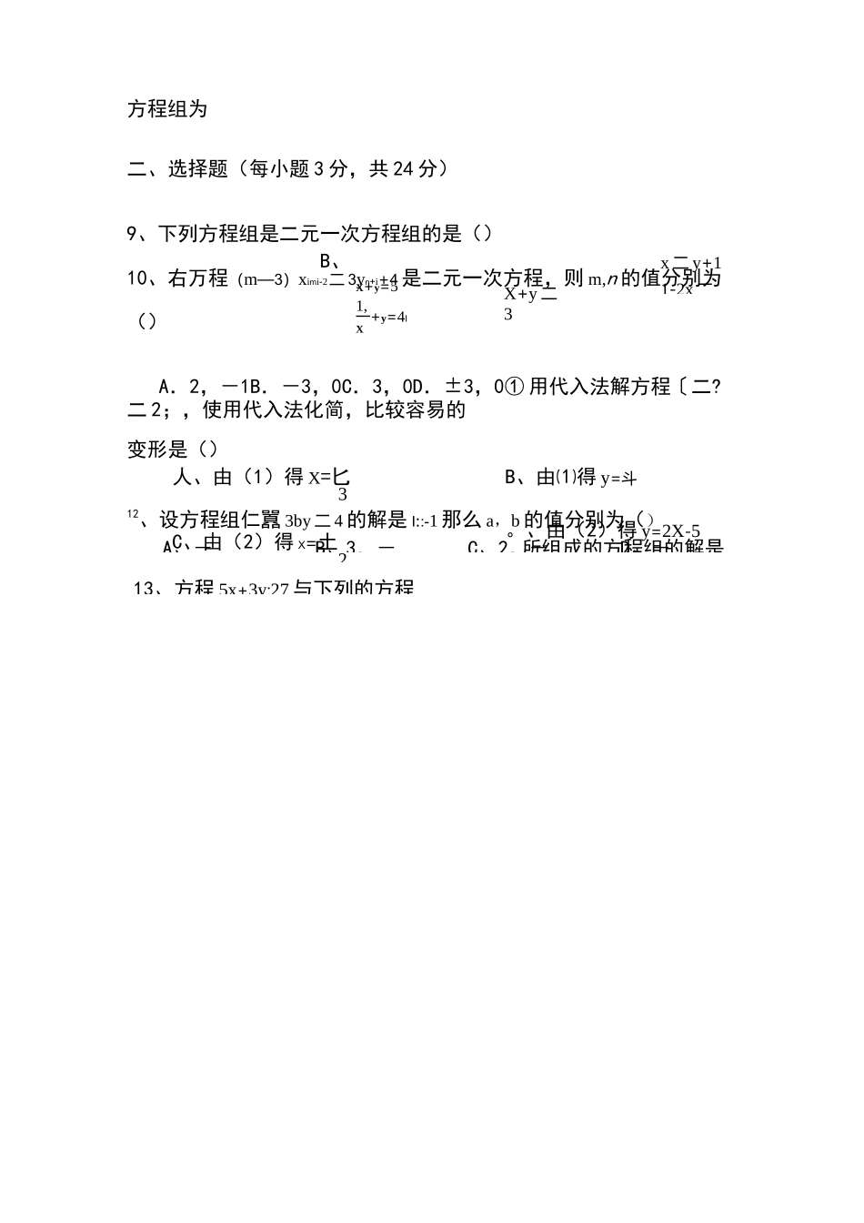 二元一次方程组单元测试题_第2页