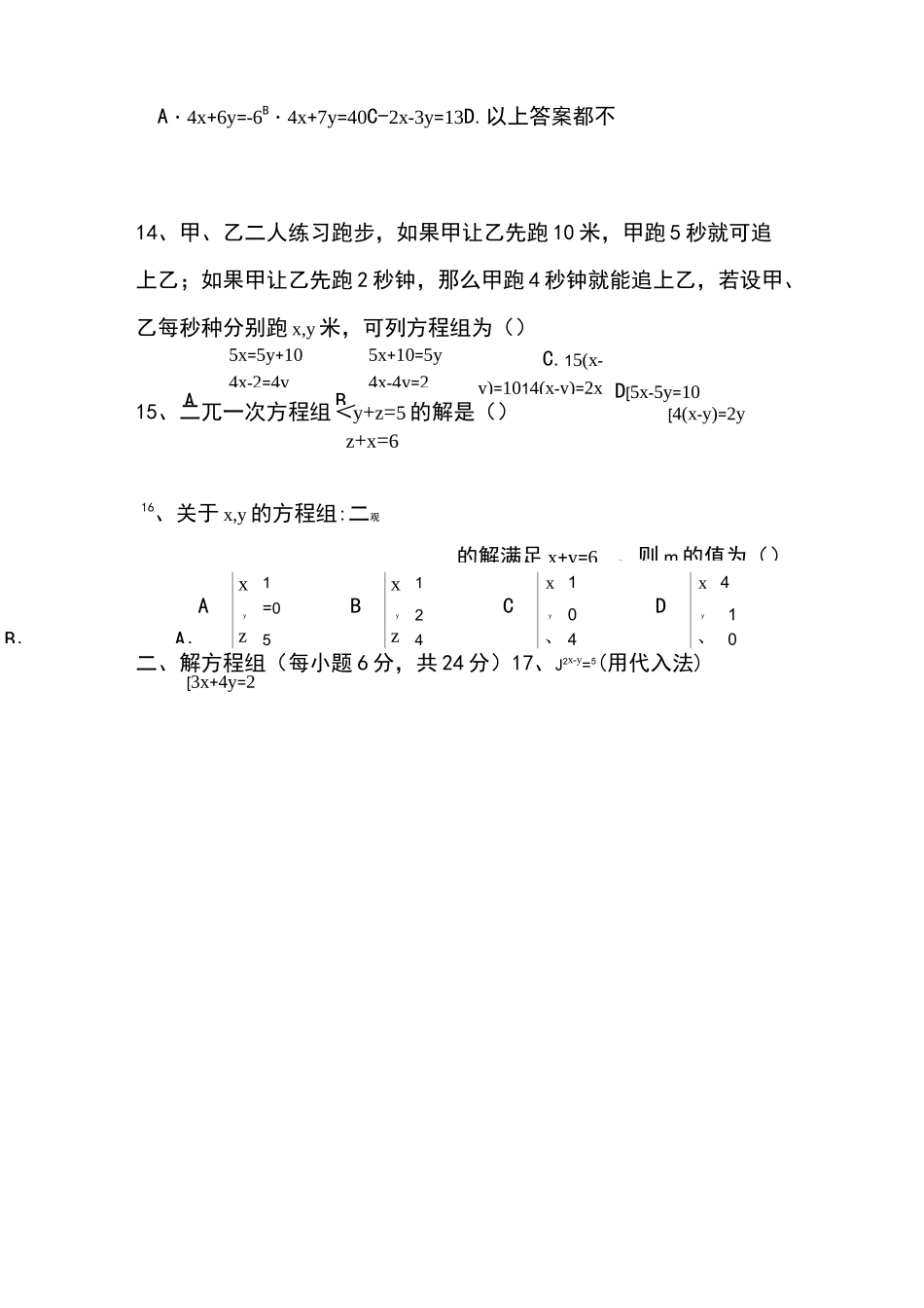 二元一次方程组单元测试题_第3页