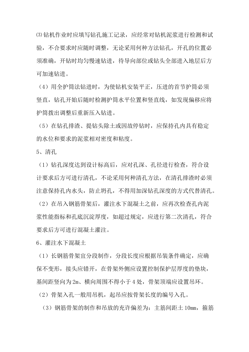 桥梁施工技术交底_第2页