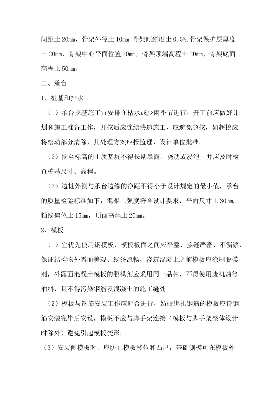 桥梁施工技术交底_第3页