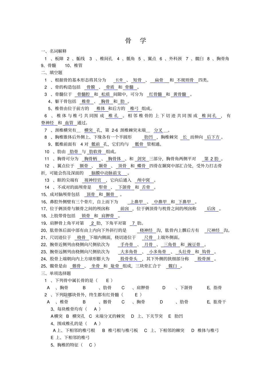 人体解剖学复习题带答案的_第1页