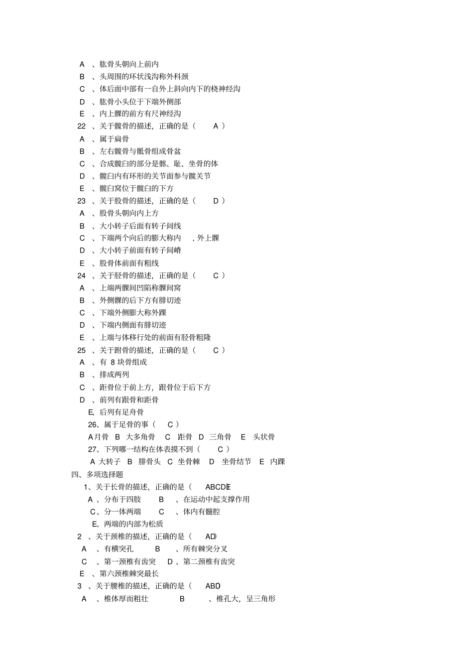 人体解剖学复习题带答案的_第3页