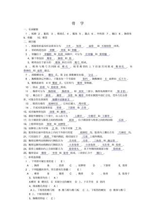 人体解剖学复习题带答案的