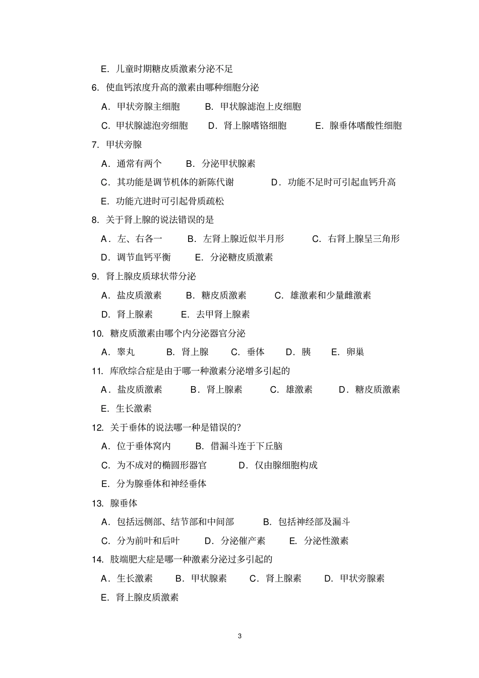 人体解剖学学习指导与习题集正文10_第3页