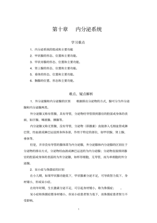 人体解剖学学习指导与习题集正文10