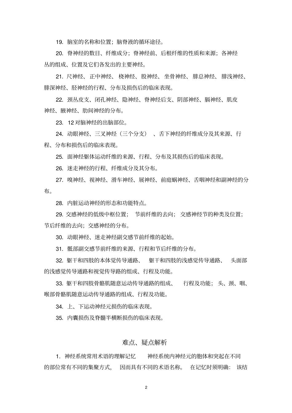 人体解剖学学习指导与习题集正文11_第2页