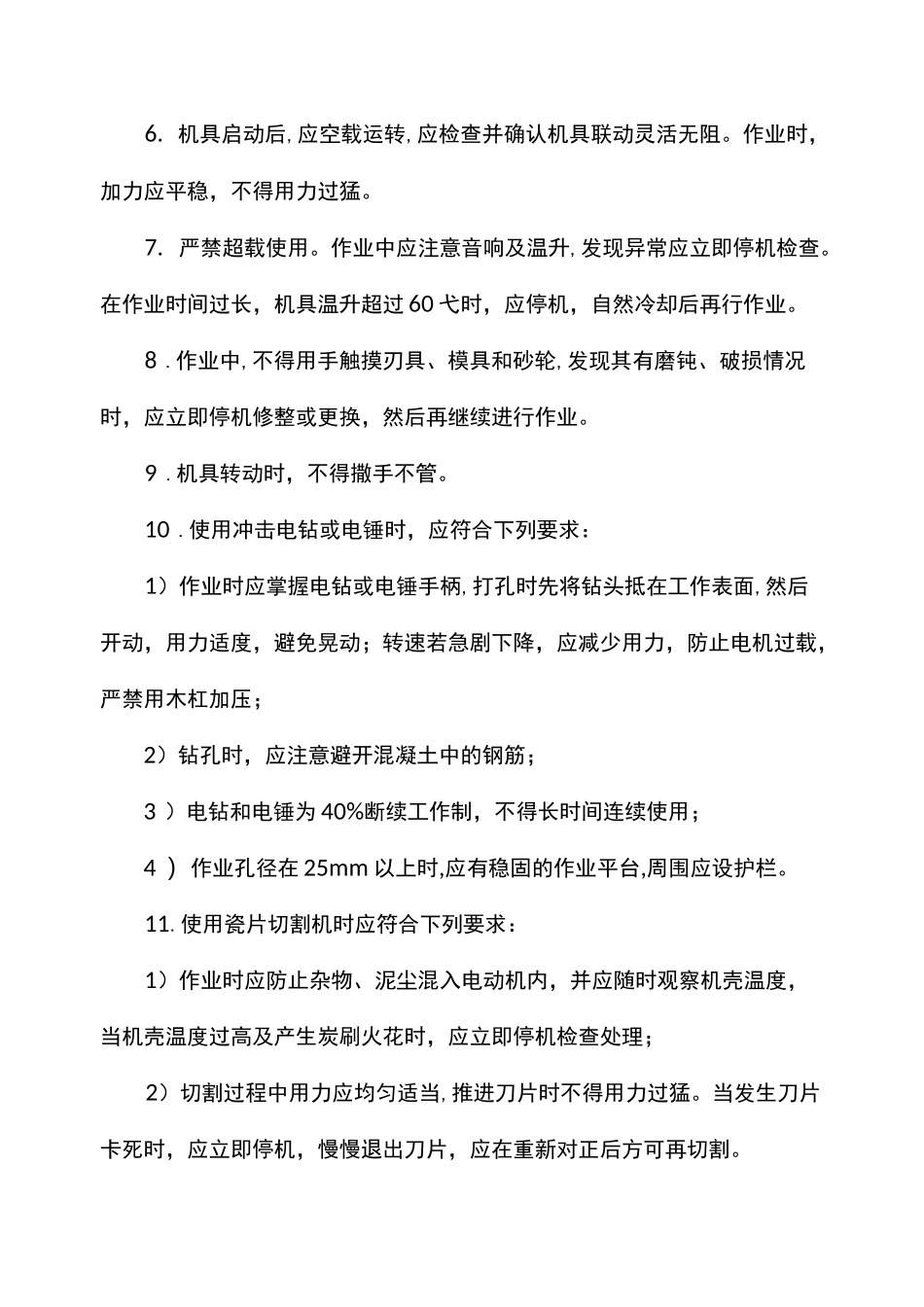 手持电动工具使用安全技术交底_第2页