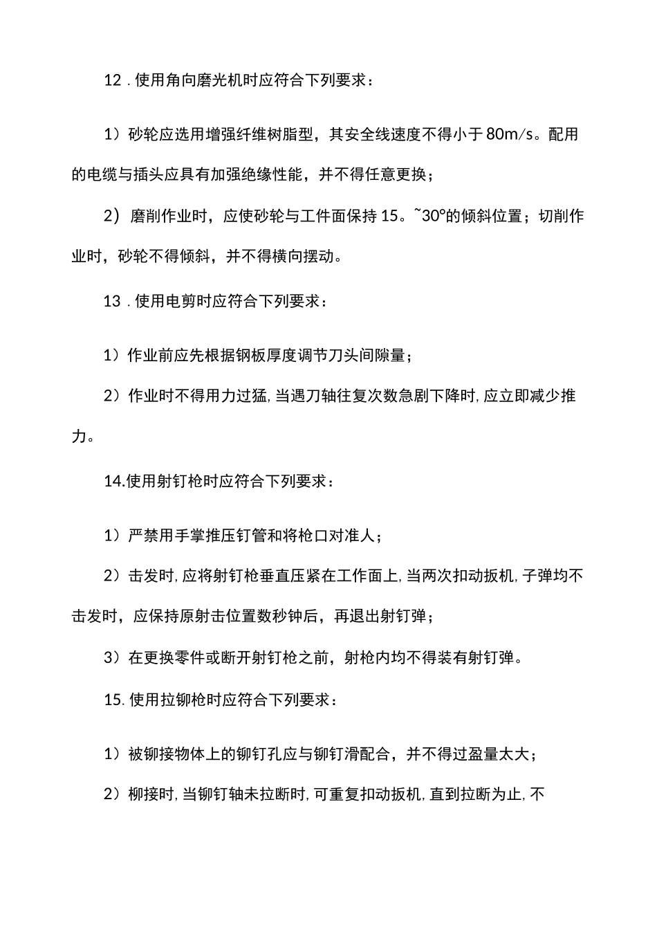 手持电动工具使用安全技术交底_第3页