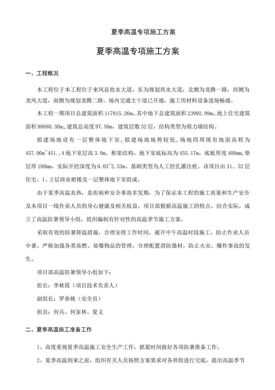 夏季高温专项施工方案[001]_第2页