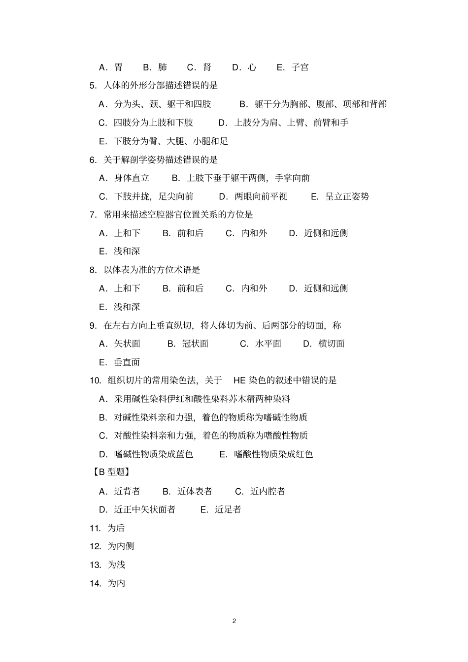 人体解剖学学习指导与习题集正文1_第2页