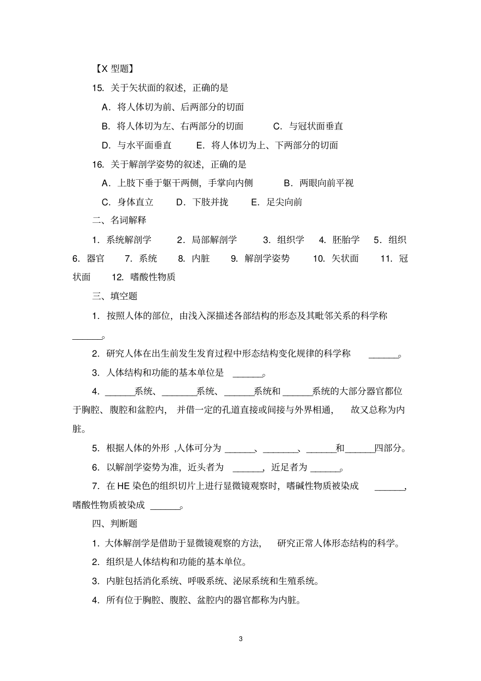 人体解剖学学习指导与习题集正文1_第3页