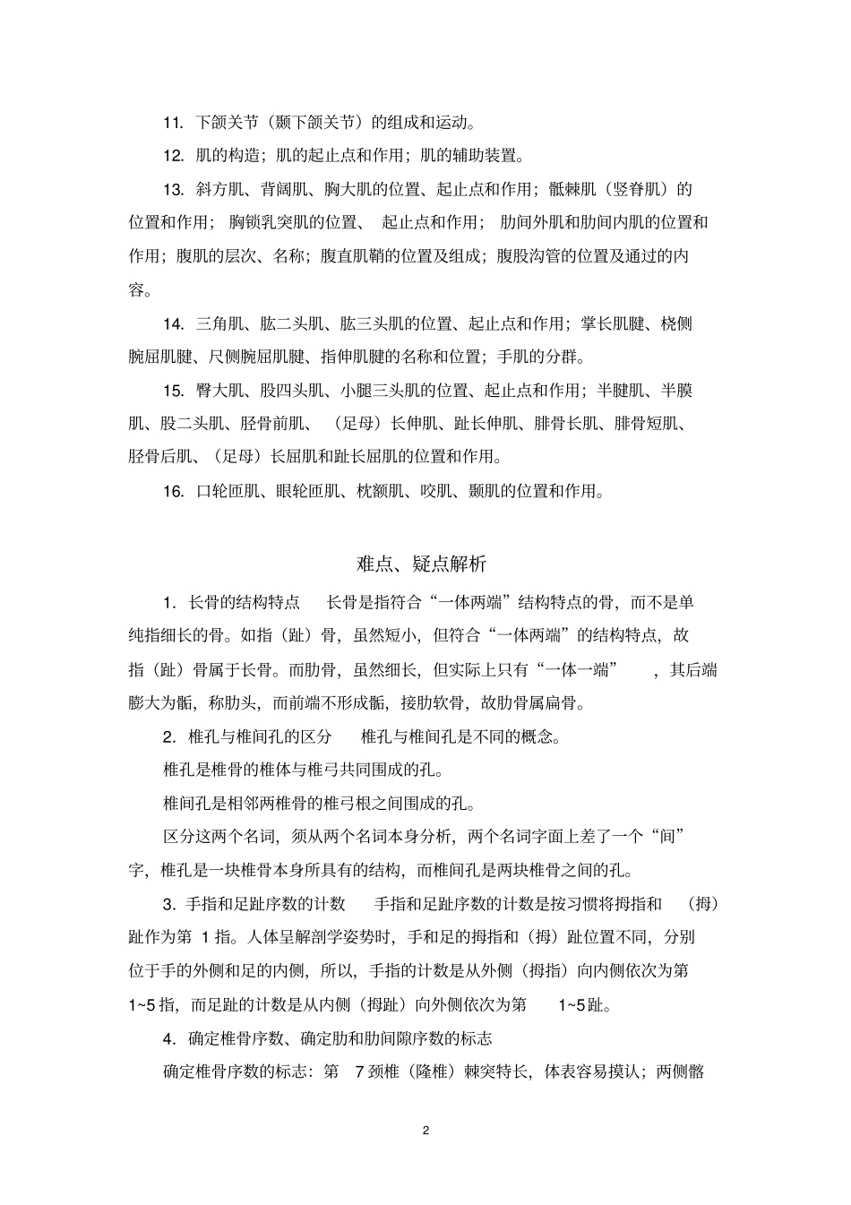 人体解剖学学习指导与习题集正文3_第2页
