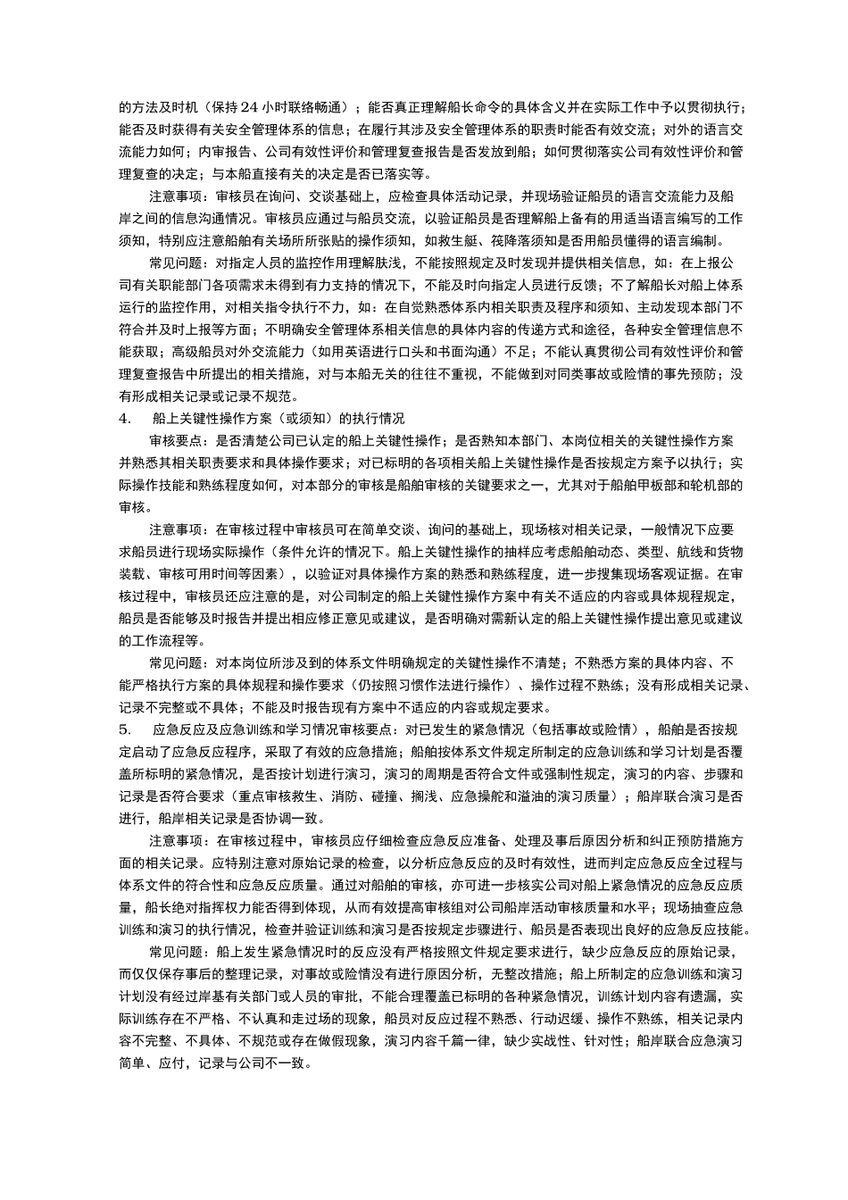 船舶内部审核 审核要素_第2页