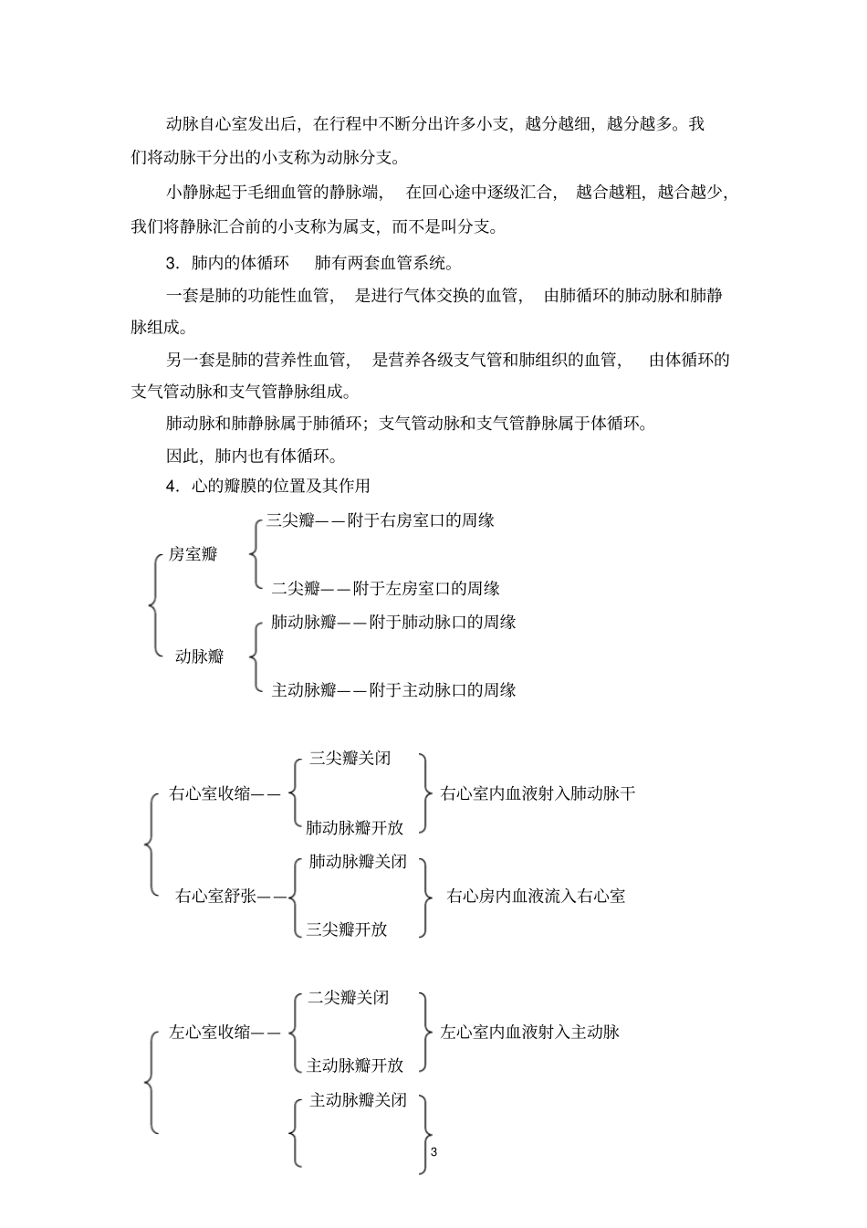人体解剖学学习指导与习题集正文8_第3页