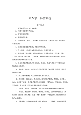 人体解剖学学习指导与习题集正文8