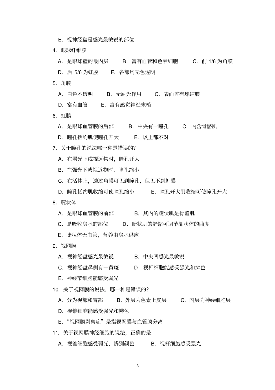 人体解剖学学习指导与习题集正文9_第3页