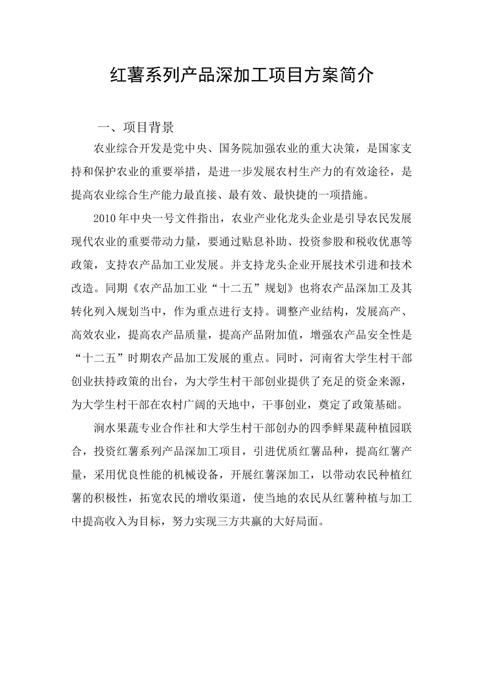 红薯深加工项目方案简介_第2页