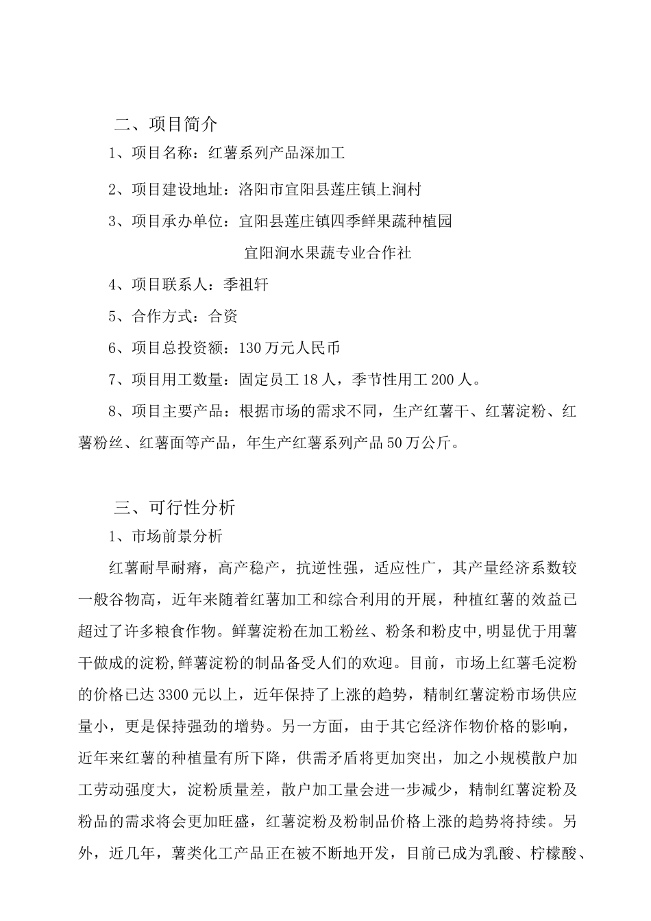 红薯深加工项目方案简介_第3页
