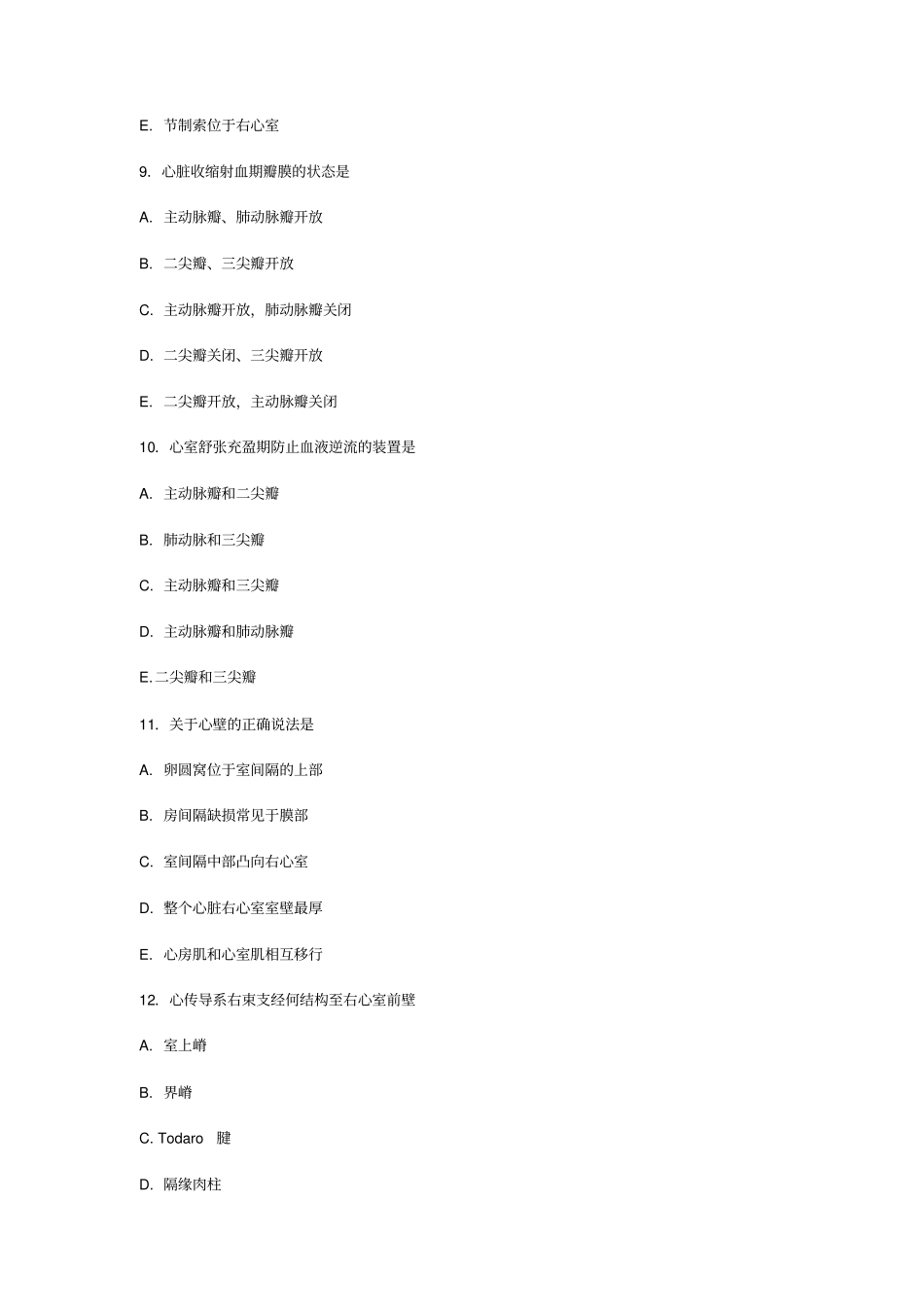 人体解剖学循环系统习题_第3页