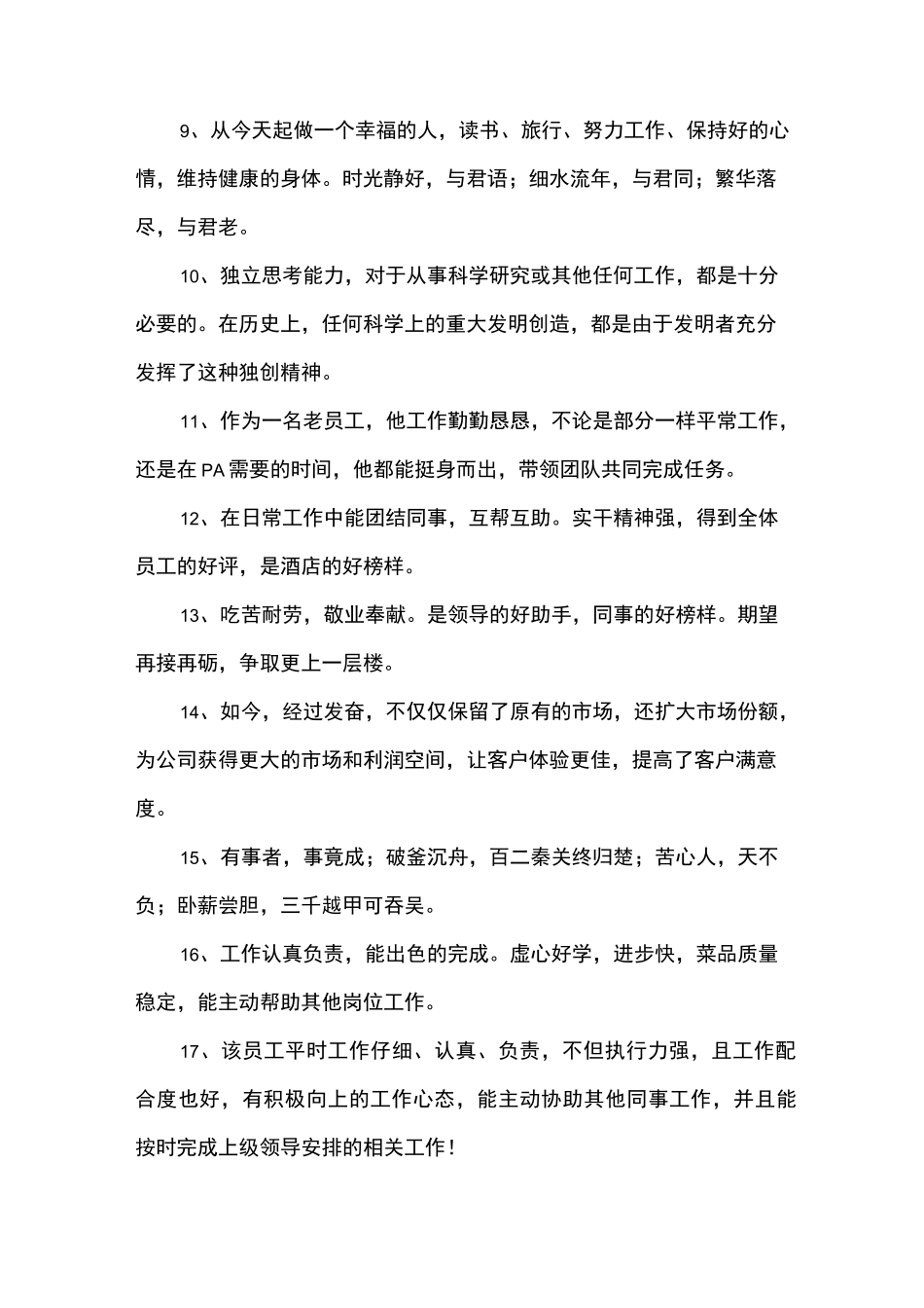 表扬工作积极的话语_第2页