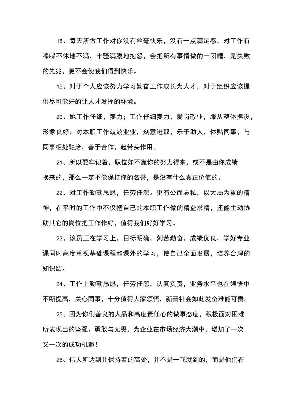 表扬工作积极的话语_第3页