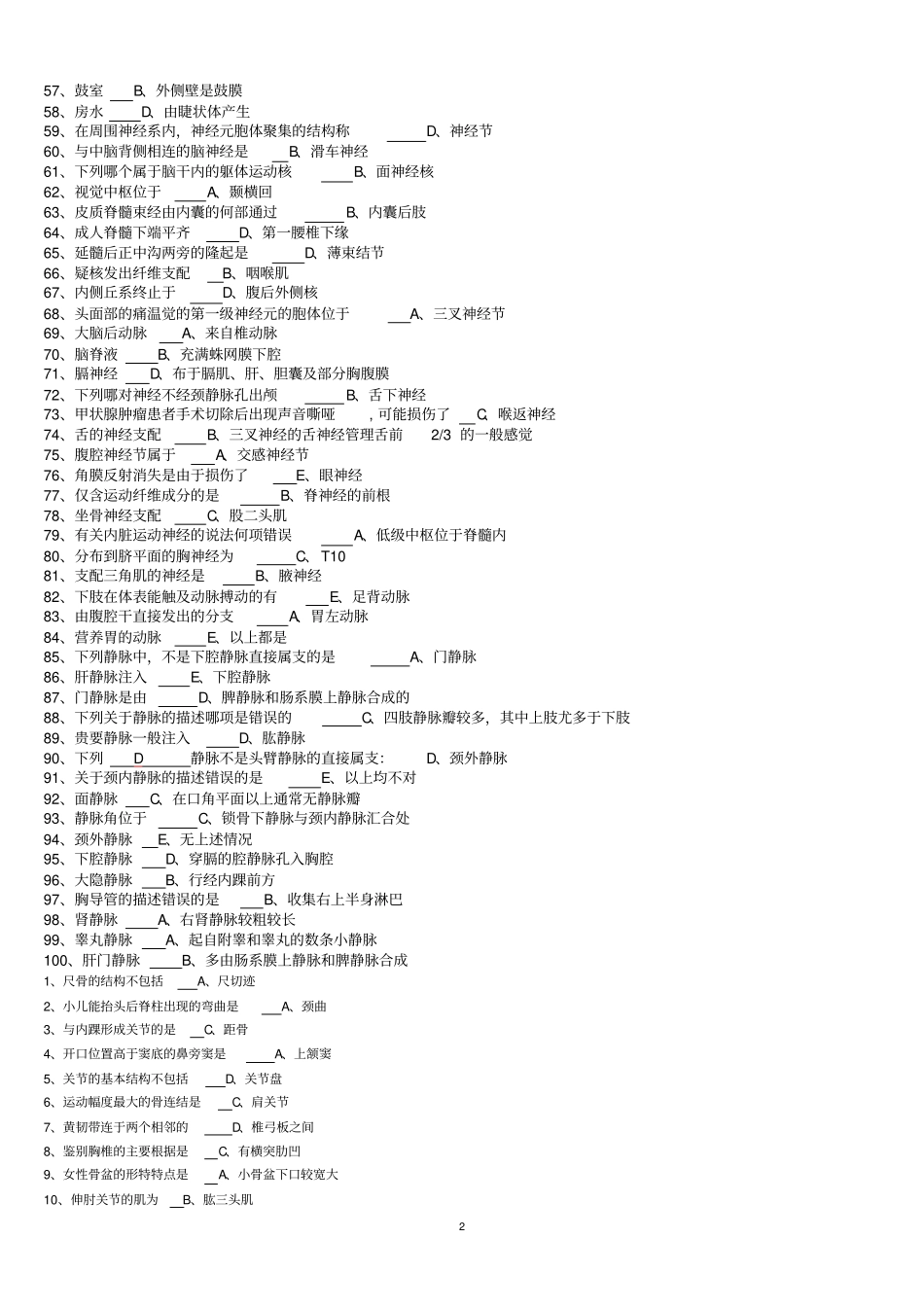 人体解剖学本科练习题一汇总_第2页