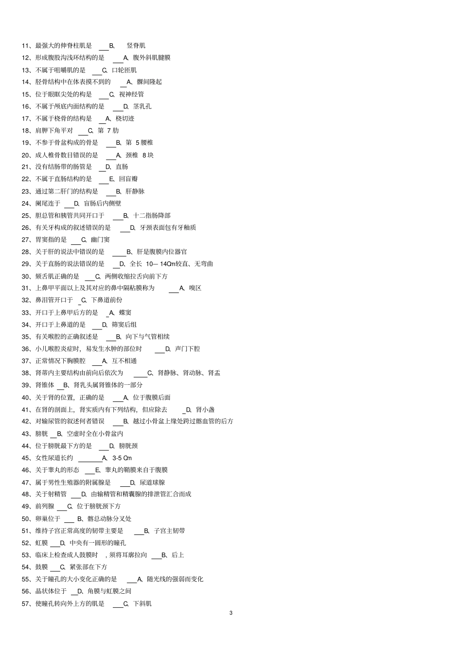 人体解剖学本科练习题一汇总_第3页