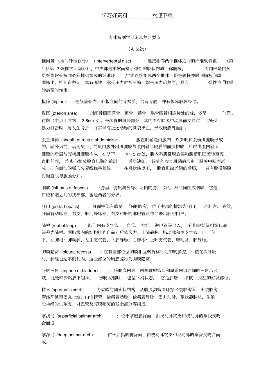 人体解剖学期末总复习要点_第1页