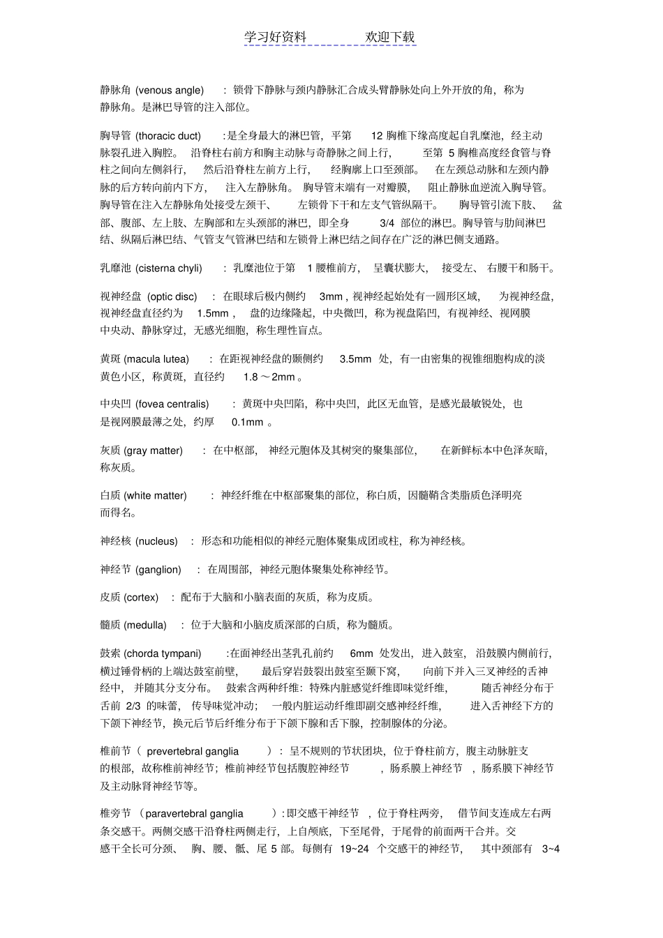 人体解剖学期末总复习要点_第2页