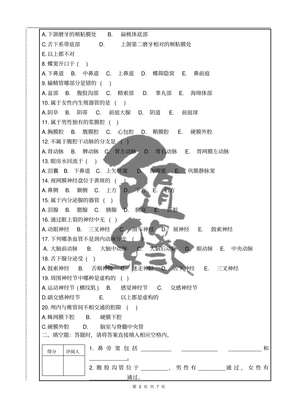 人体解剖学模拟试卷A_第2页