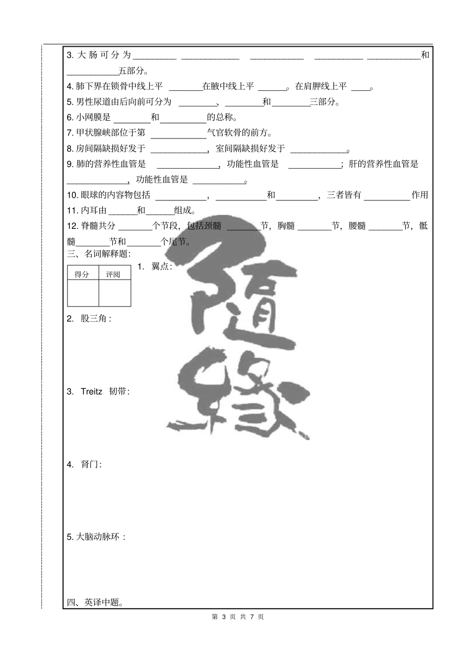 人体解剖学模拟试卷A_第3页