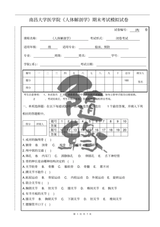 人体解剖学模拟试卷A