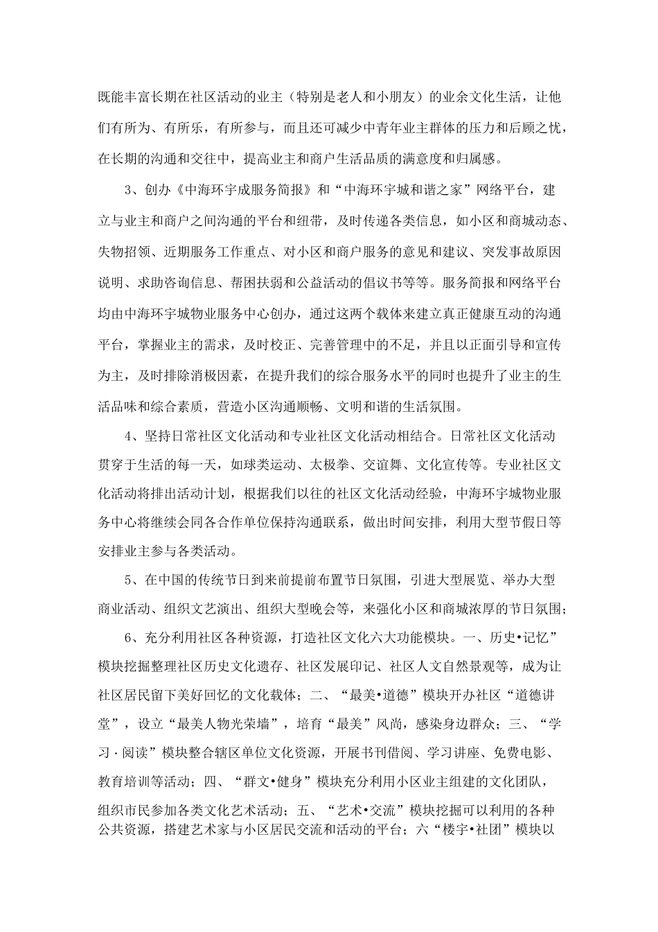 社区文化建设与便民服务_第2页