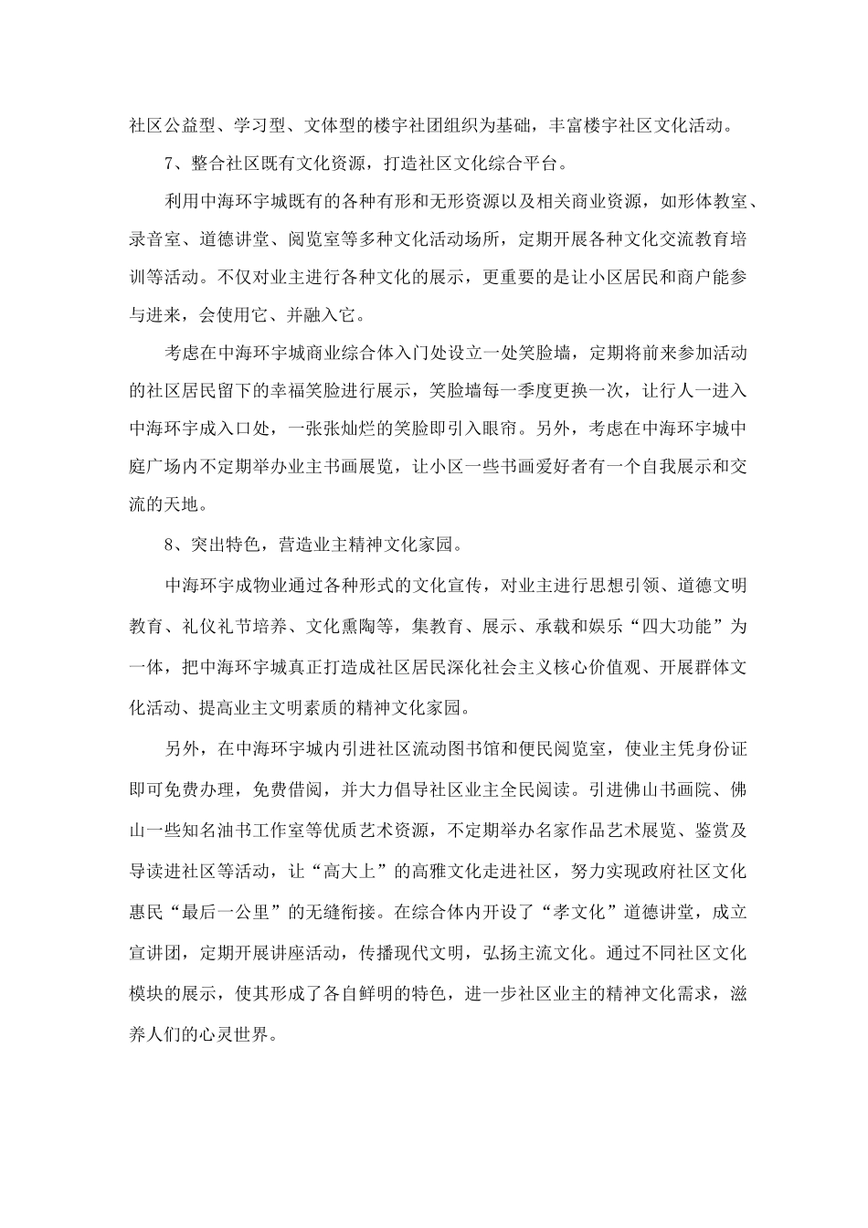 社区文化建设与便民服务_第3页