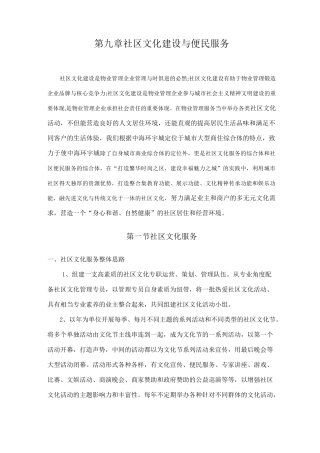 社区文化建设与便民服务